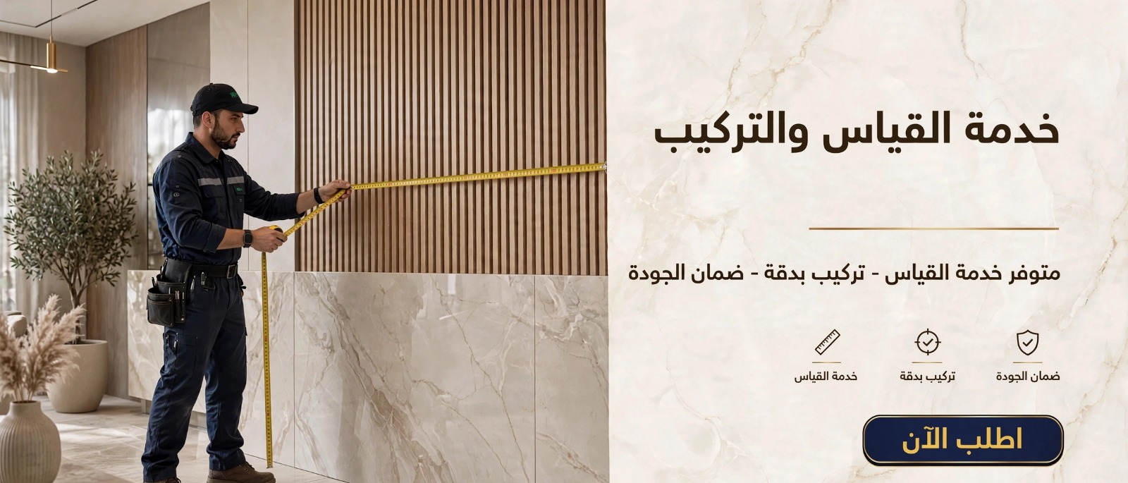 خدمة القياس والتركيب